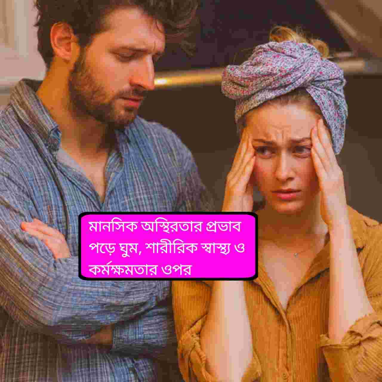 কাজের চাপ, দাম্পত্য কলহ ও পারিবারিক অশান্তি—বাস্তুর সহজ টিপসে ফিরুক জীবনের শান্তি