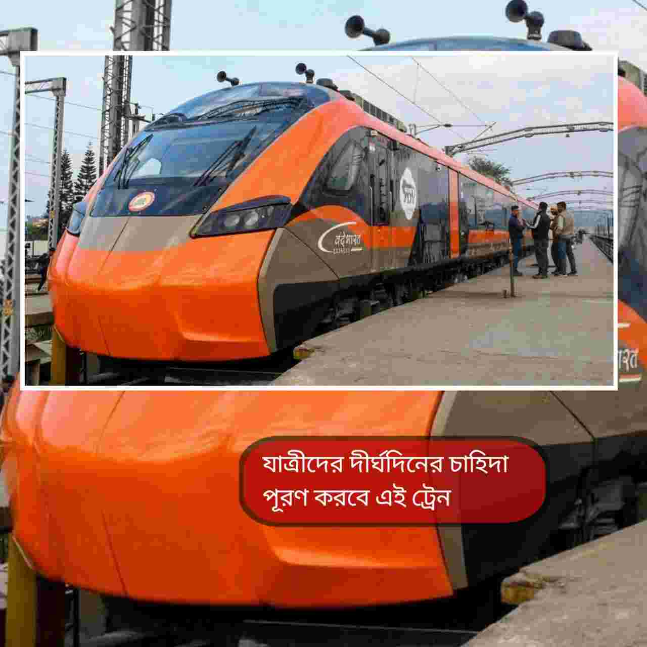 হাওড়া–এনজেপি স্লিপার বন্দে ভারত: ভাড়া, স্টপেজ ও টাইম টেবিল এক নজরে