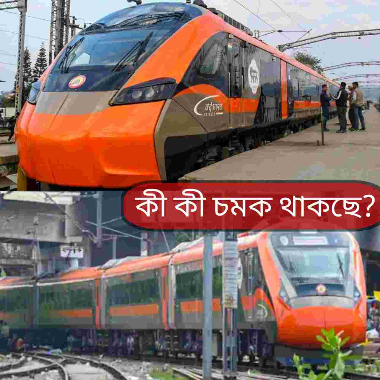 হাওড়া–গুয়াহাটি বন্দে ভারত স্লিপার: গতি, বিলাসিতা ও কবচ সুরক্ষার যুগলবন্দি