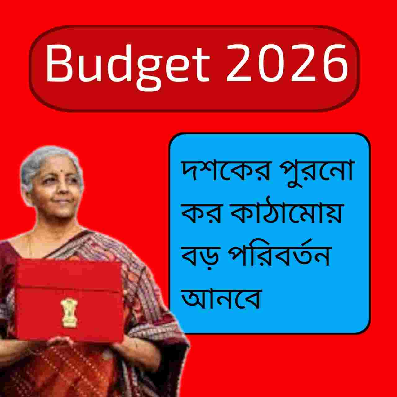 Budget 2026: চাকরি, আবাসন ও করছাড়—মধ্যবিত্তের বড় প্রত্যাশার বাজেট