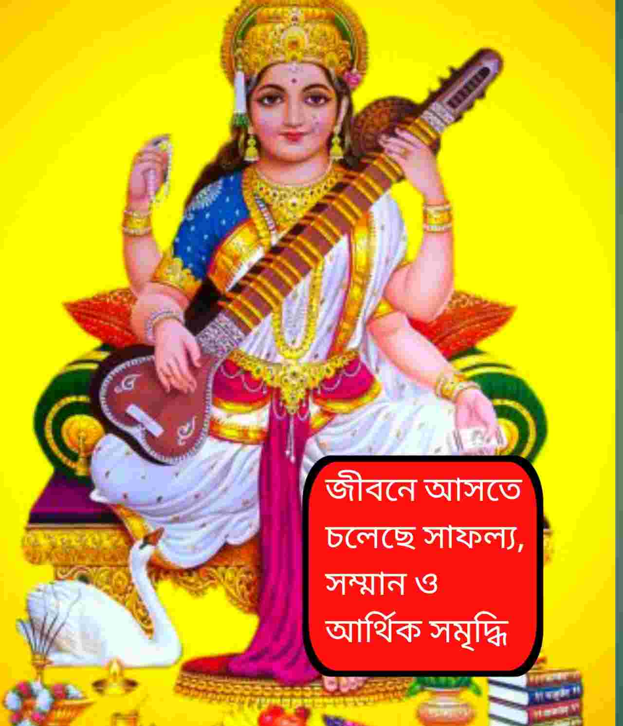 বসন্ত পঞ্চমীতে রাজযোগের মহাসংযোগ, মা সরস্বতীর কৃপায় খুলছে ৫ রাশির ভাগ্য