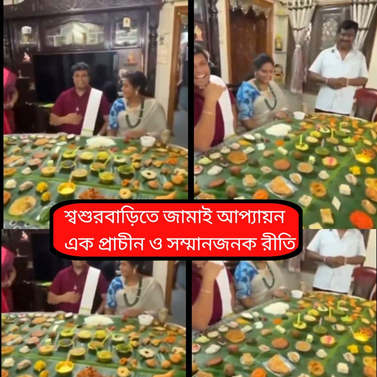 একেই বলে জামাই আদর! মকরসংক্রান্তিতে ১৫৮ পদে আপ্যায়ন, নজর কাড়ল অন্ধ্রপ্রদেশের শ্বশুরবাড়ি