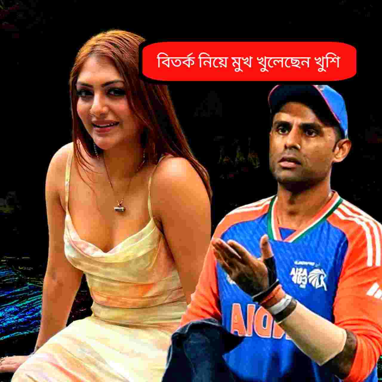 সূর্যকুমারের নামে ‘চ্যাট’ বিতর্ক, ১০০ কোটির মানহানি মামলার মুখে খুশি মুখোপাধ্যায়