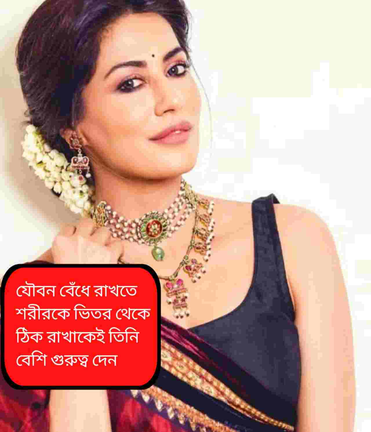 ৫০ পেরিয়েও টানটান ত্বক! চিত্রাঙ্গদা সিংহের যৌবন ধরে রাখার সকালের মন্ত্র ফাঁস