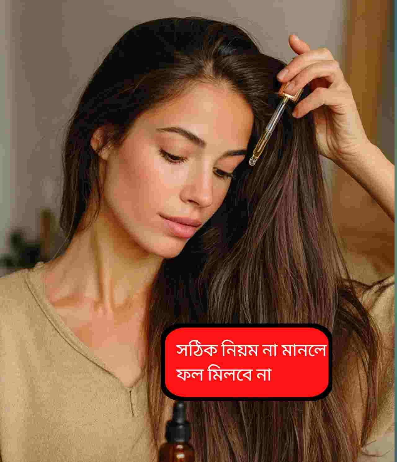 চুলের যত্নে সিরাম ব্যবহার করছেন? এই ৫ ভুলে মসৃণ চুলের স্বপ্ন অধরাই থেকে যাবে