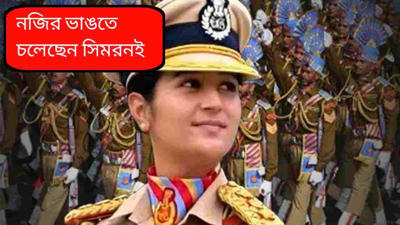 প্রজাতন্ত্র দিবসে ইতিহাস গড়ছেন জম্মুর কন্যা সিমরন বালা, সিআরপিএফের পুরুষ বাহিনীর নেতৃত্বে প্রথম মহিলা