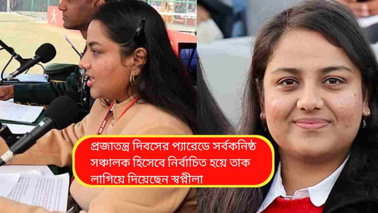 বাংলার গর্ব স্বপ্নীলা: ২১ বছরেই কর্তব্য পথে ইতিহাস গড়া কণ্ঠ