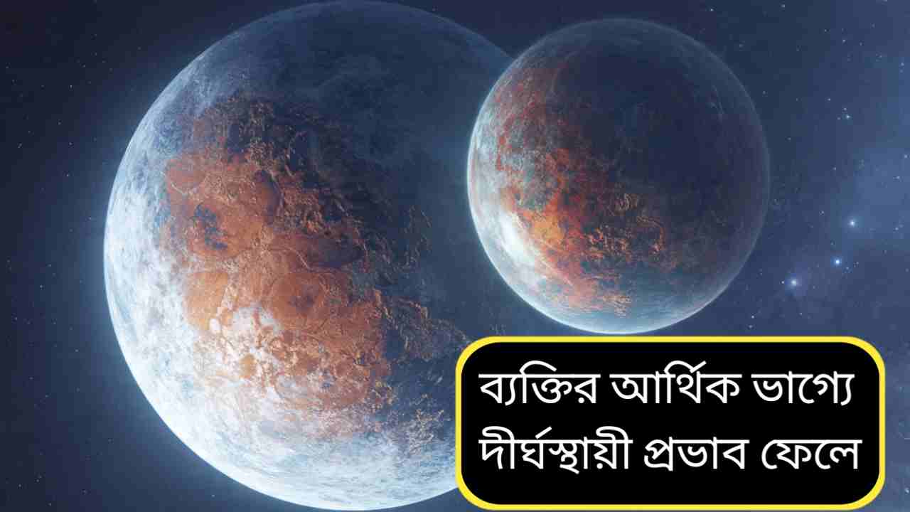 শুক্র–নেপচুন অর্ধকেন্দ্র যোগ ২০২৬: মেষ-মকর-মীন রাশিতে অর্থ-সম্পদের বড় উত্থান