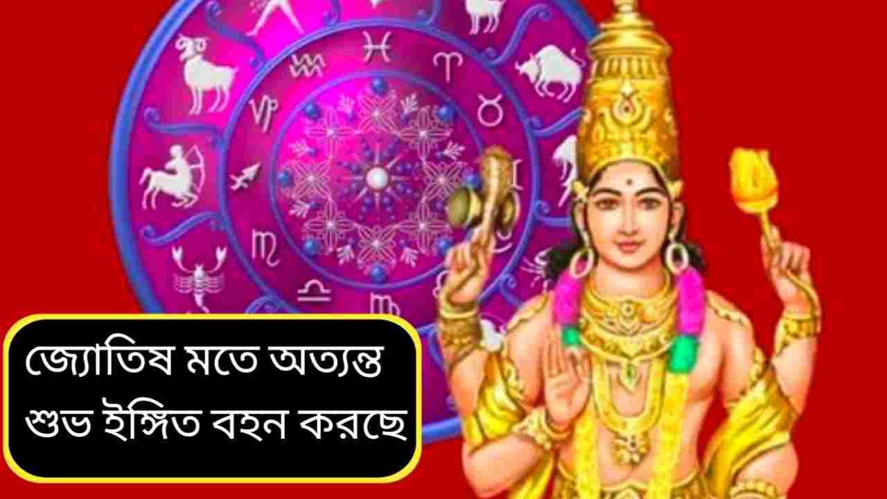 পয়লা ফেব্রুয়ারি থেকেই খুলছে সৌভাগ্যের দরজা, গুরু বৃহস্পতির কৃপায় মালামাল ৩ রাশি