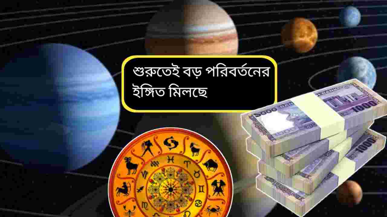 শুক্রের উদয়ে ফিরছে শুভ সময়: ফেব্রুয়ারির শুরুতেই চার রাশির ভাগ্য বদলের ইঙ্গিত