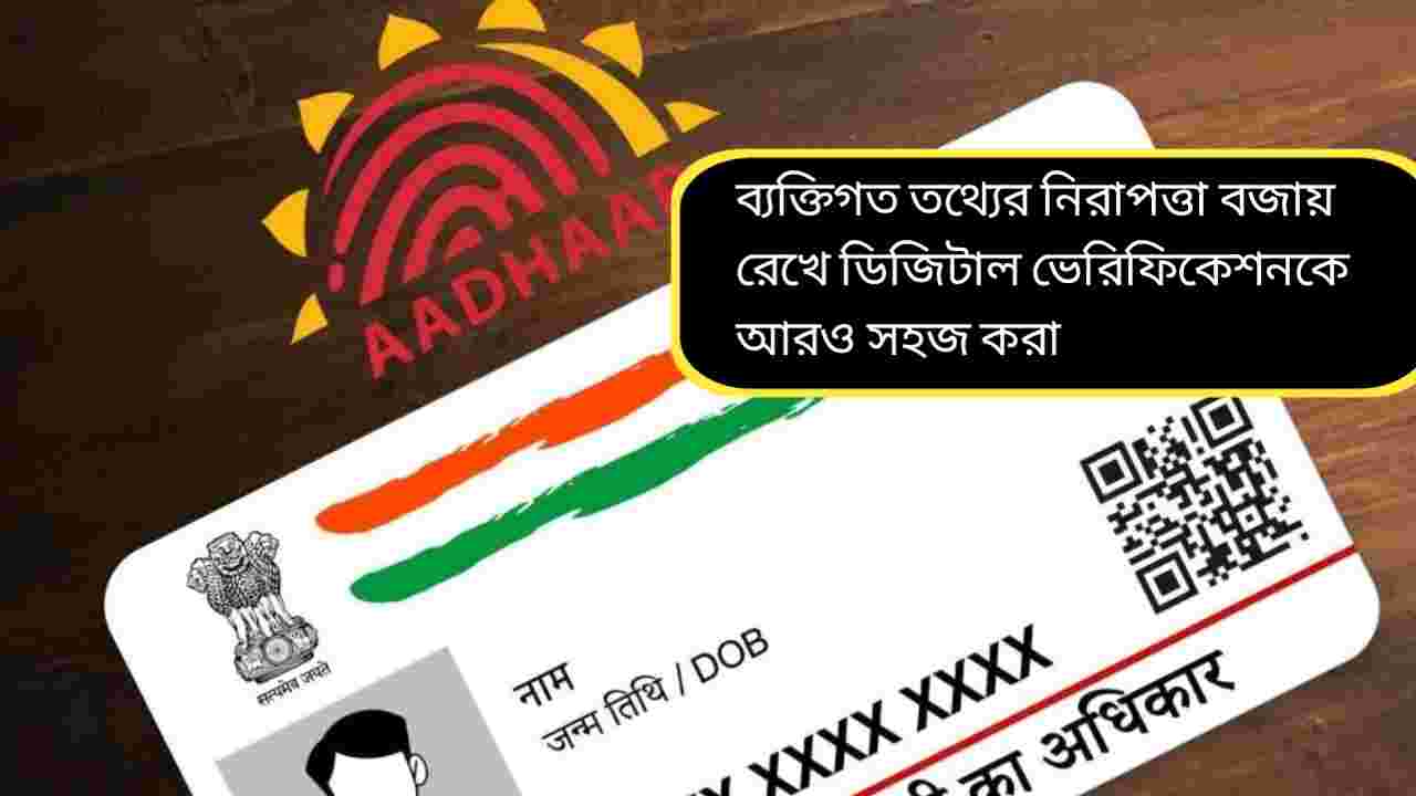 আধার সেন্টারে আর দৌড়ঝাঁপ নয়, UIDAI আনল নতুন Aadhaar App—এক নজরে সব সুবিধা