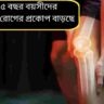 কম বয়সেই হানা দিচ্ছে অস্টিওআর্থ্রাইটিস! উপসর্গ, কারণ ও প্রতিকার এক নজরে
