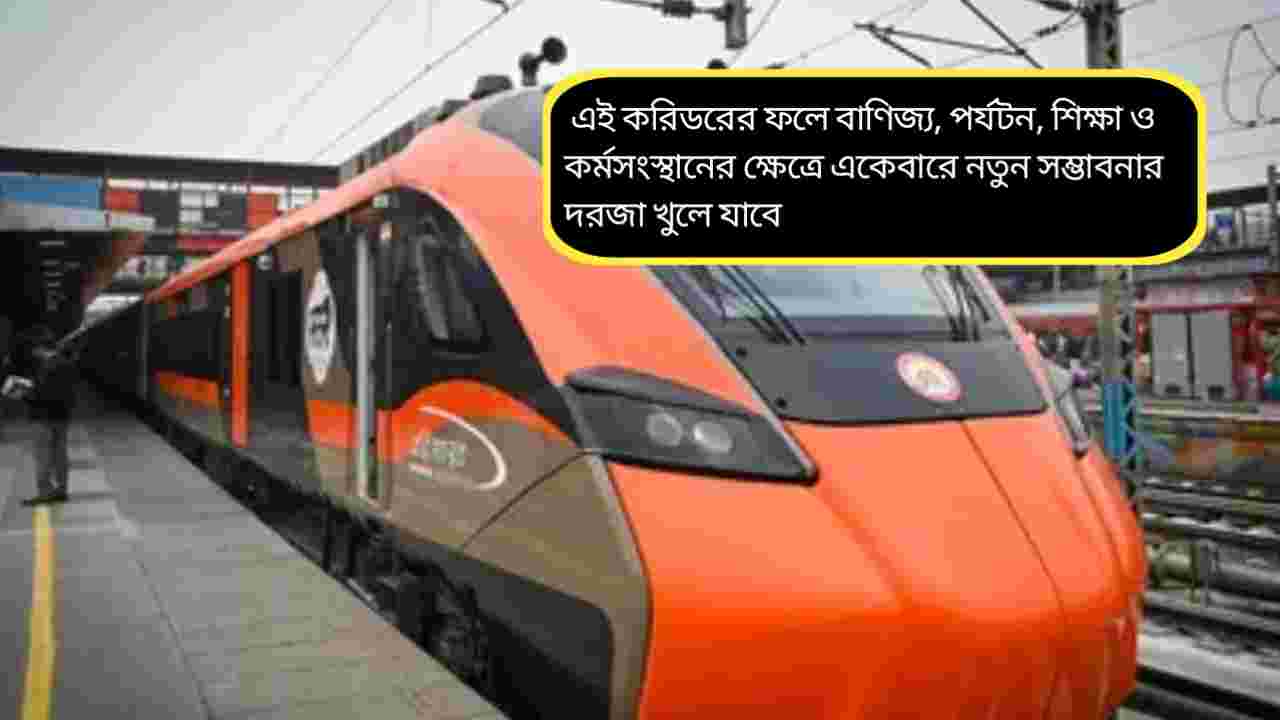 শিলিগুড়ি থেকে দিল্লি মাত্র ৭ ঘণ্টায়! বুলেট ট্রেন করিডরে বদলাবে উত্তর ও উত্তর-পূর্ব ভারতের ছবি