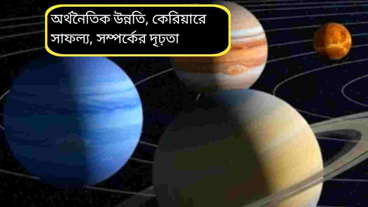 ৪ মার্চ শুক্রের নক্ষত্র পরিবর্তন: পাঁচ রাশির জীবনে খুলছে সৌভাগ্যের নতুন দরজা