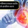 বাড়িতেই ৪০ সেকেন্ডের পরীক্ষায় ধরা পড়তে পারে হার্টের ঝুঁকি