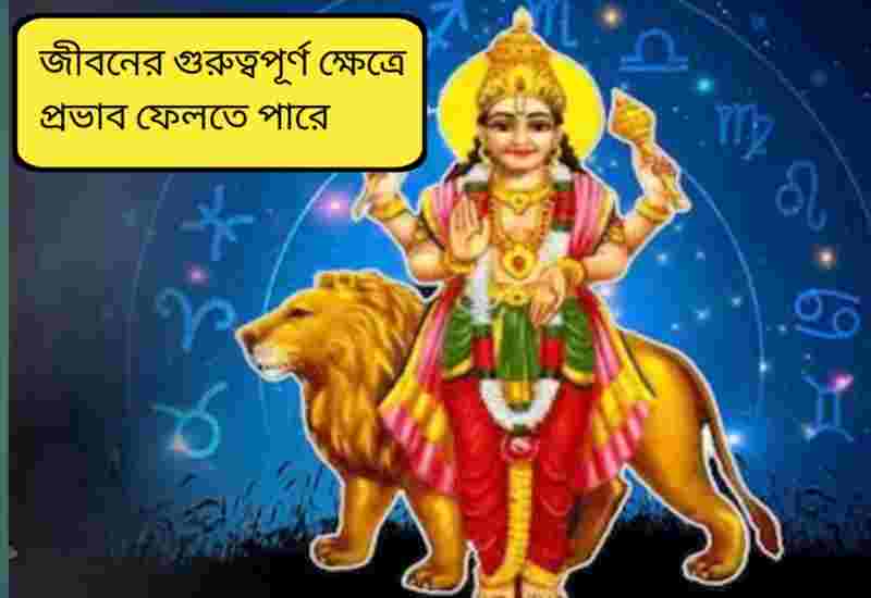 বুধ বক্রী ২০২৬: ৪ রাশির জীবনে অশান্তি, আর্থিক ঝুঁকি ও সতর্কতার বার্তা