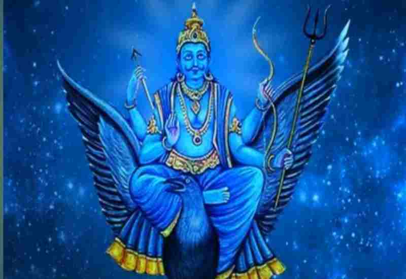 শনি ঠাকুর খুশি হলে জীবনে যে ১০ শুভ সংকেত দেখা যায়