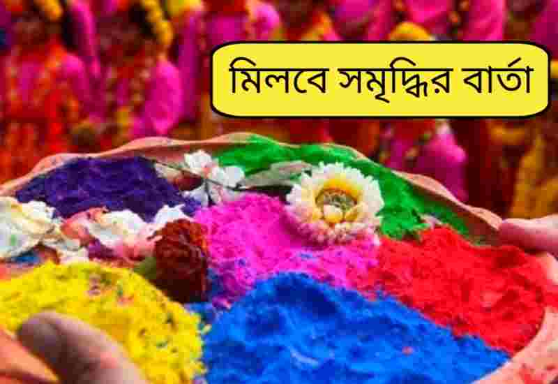 দোলের আগে ঘর পরিষ্কারেই মিলবে লক্ষ্মীর কৃপা, বলছে বাস্তু