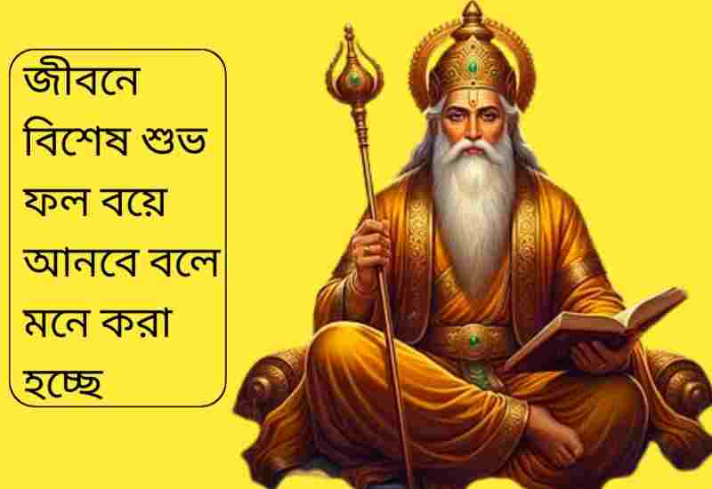 ১১ মার্চ থেকে বৃহস্পতির মার্গী গতি, ৫ রাশির জীবনে আসছে সাফল্য ও সমৃদ্ধি