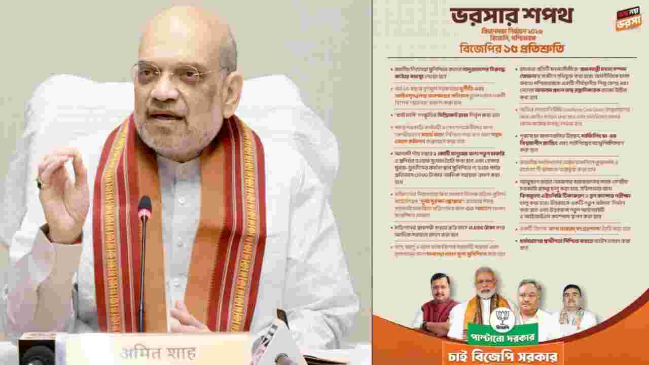 ৩০০০ টাকা ভাতা, চাকরিতে ৫ বছরের ছাড়! বাংলার ভোটে BJP-র বড় বাজি