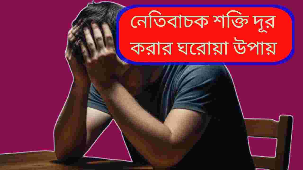 জল বদলাচ্ছে রং! ঘরেই লুকিয়ে আছে অশুভ শক্তি? সহজ পরীক্ষায় চমকে যাবে ফল
