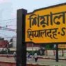 শিয়ালদহ ডিভিশনে বাড়ল ট্রেন পরিষেবা, উপকৃত হবেন মায়াপুর ও লালগোলা রুটের যাত্রীরা