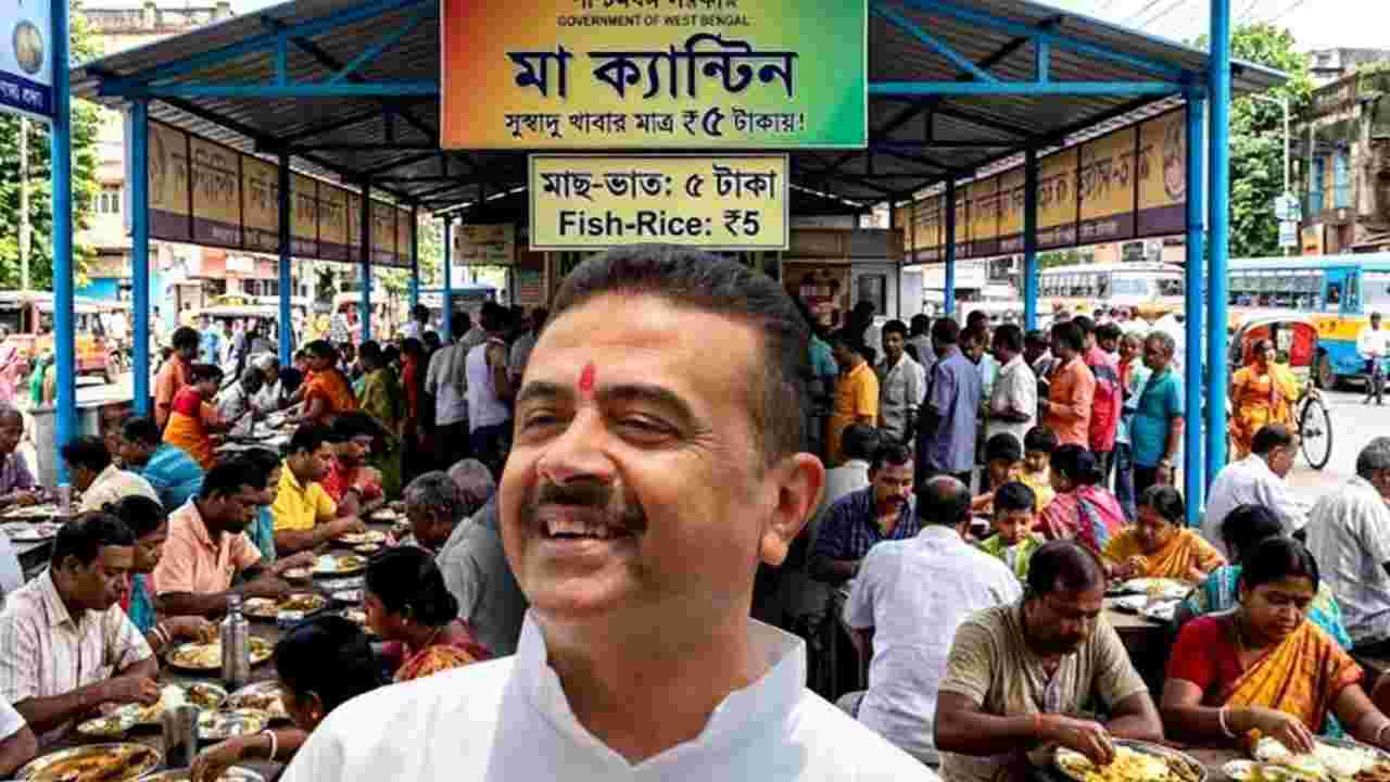 মা ক্যান্টিনে এবার মাছ-ভাত, সপ্তাহে দু’দিন ৫ টাকাতেই মিলবে খাবার: ঘোষণা মুখ্যমন্ত্রীর