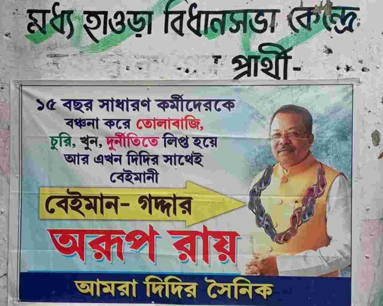 ‘বেইমান-গদ্দার’, পোস্টারে অরূপ রায়ের গলায় জুতোর মালা! ব্যানার ঘিরে চাঞ্চল্য