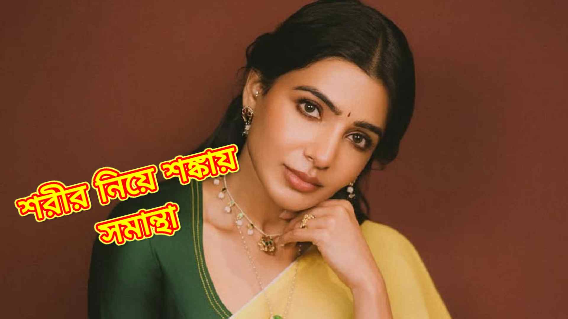 মা হতে চলেছেন সমান্থা, তবু কেন ঘুম ভাঙে আতঙ্কে?