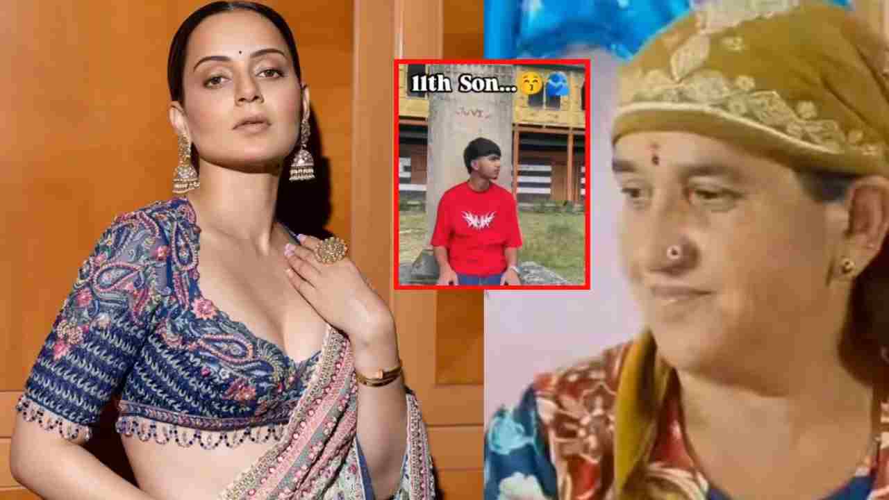 Kangana: নারী শরীর 'ছেলে জন্ম দেওয়ার যন্ত্র'! ১০ কন্যার পর পুত্রসন্তান হিমাচলি মহিলার, ক্ষোভ কঙ্গনার