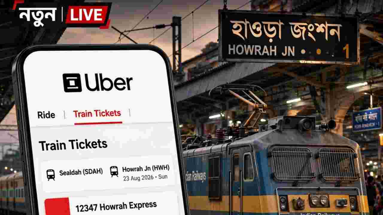 Uber অ্যাপেই ট্রেনের টিকিট, সঙ্গে আর কী? যাত্রীদের জন্য এক অ্যাপেই মিলবে যাতায়াতের একাধিক পরিষেবা