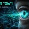 আবিষ্কার হল নতুন 'রং'! ছাপা যাবে না, তবু দেখা যাবে: ‘Olo’ নিয়ে বিজ্ঞানের নতুন চমক