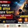 Rahu Nakshatra Gochar