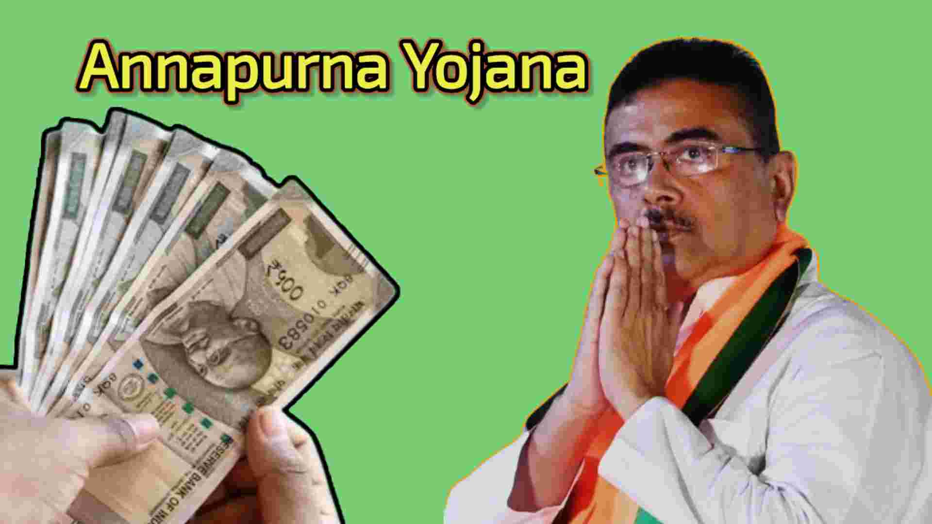Annapurna Yojana: ১৭ আগস্ট মিলবে অন্নপূর্ণা যোজনার টাকা, সেপ্টেম্বর থেকে বদলাচ্ছে প্রদানের সময়: কী জানালেন মুখ্যমন্ত্রী?