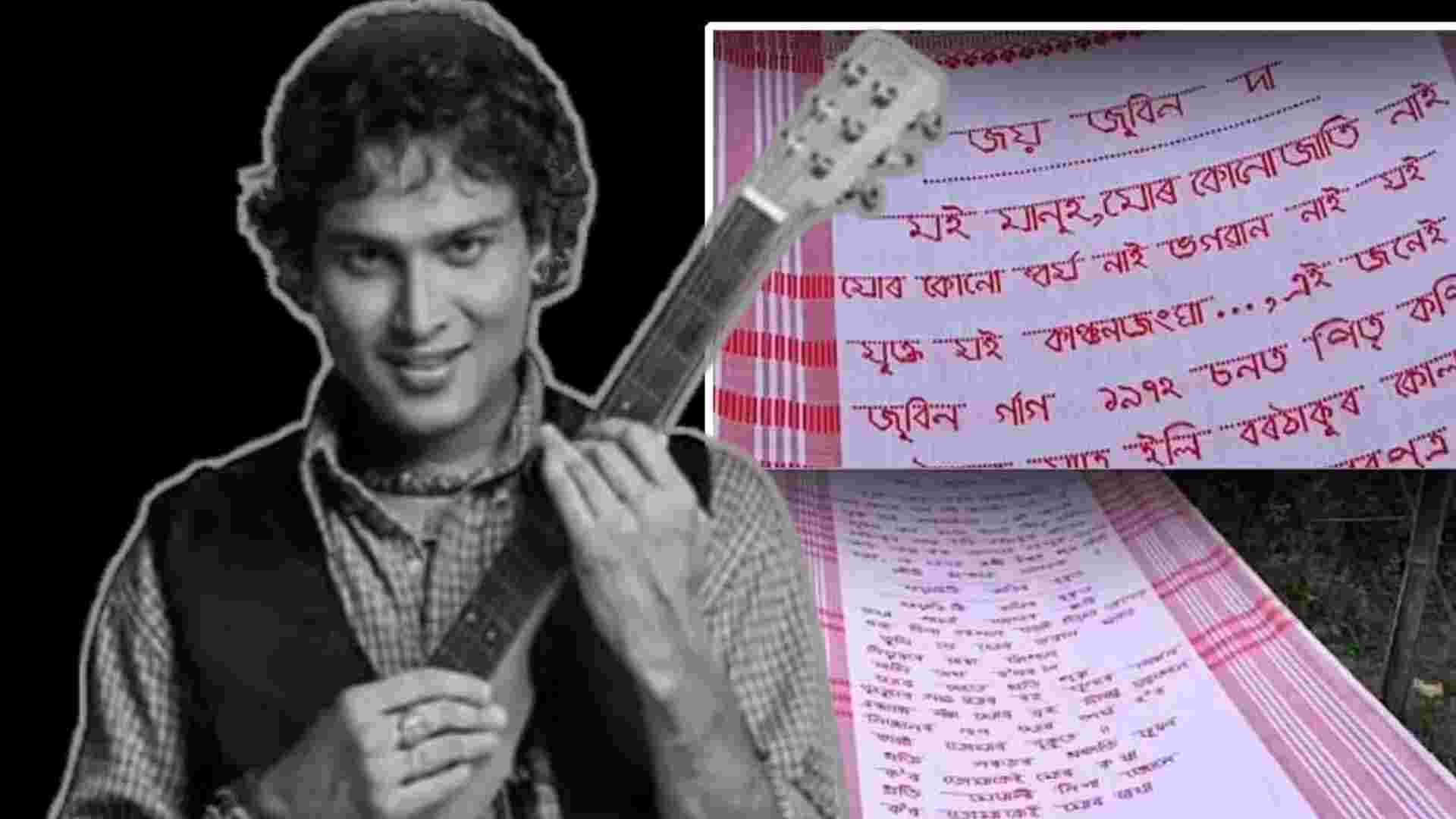Zubeen Garg: ২৫ ফুট গামোচায় বোনা জ়ুবিনের গান, শিল্পীর স্মৃতিতে অসমিয়া মহিলার অনন্য শ্রদ্ধা