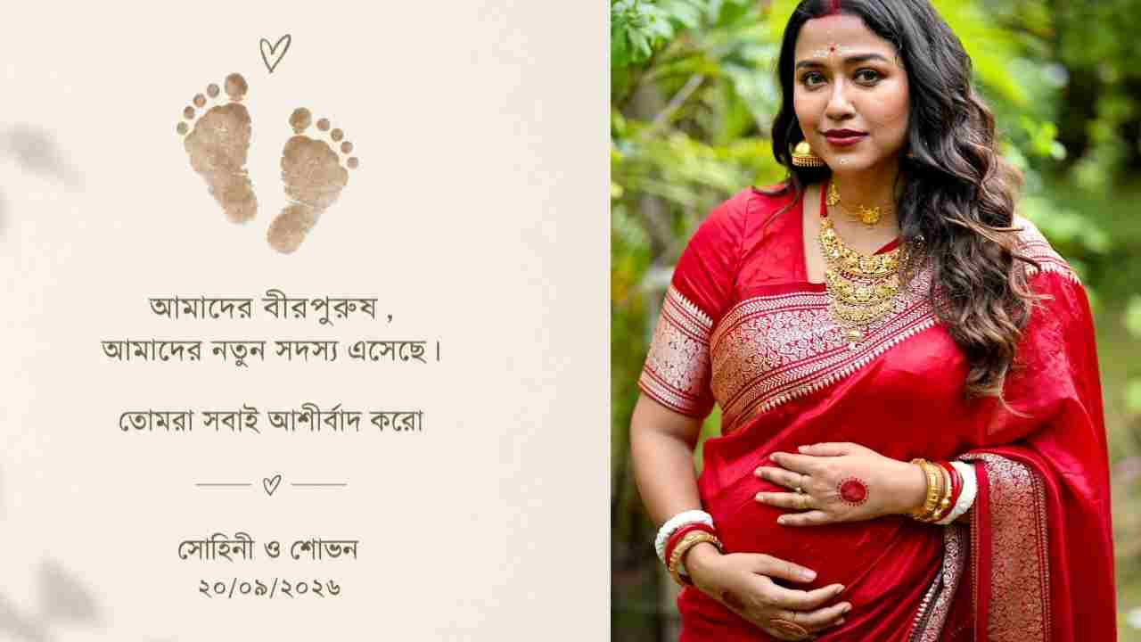 মাতৃত্বের সুখ পেলেন সোহিনী, ঘর আলো করে এল পুত্রসন্তান