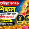 আর্থিক লাভে ফুলে-ফেঁপে উঠবে ৩ রাশির ভাগ্য, মা লক্ষ্মীর কৃপায় খুলবে অর্থের দরজা