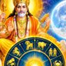 আগামীকাল বিরল গজকেশরী রাজযোগ! অর্থকষ্ট কাটিয়ে উন্নতির সম্ভাবনা ৪ রাশির