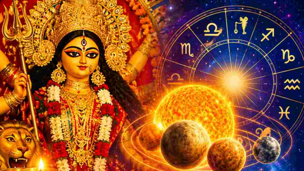 মহাষ্টমীতে ৬ শুভ যোগের প্রভাব! প্রেম, টাকা ও প্রোমোশনের সম্ভাবনা ৪ রাশির
