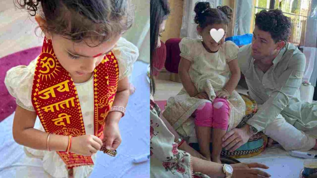 একরত্তি মেয়ের পা ধুইয়ে ভক্তিভরে কন্যাপুজো নিক-প্রিয়াঙ্কার! বিদেশের মাটিতে ভারতীয় সংস্কৃতির ছোঁয়া